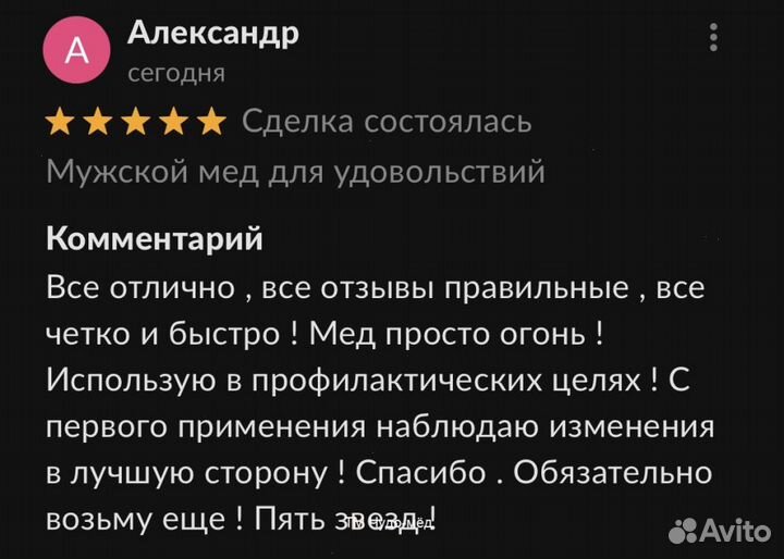 Чудо мед волшебный 250 мл