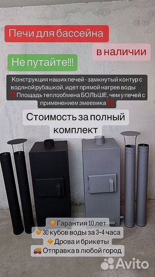 Печь для бассейна на дровах из нержавеющей стали