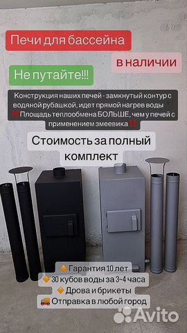 Печь для бассейна на дровах из нержавеющей стали