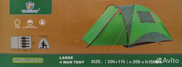 Палатка туристическая 4 местная