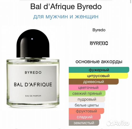 Оригинал Byredo Bal D'Afrique Eau de parfum 8 ml