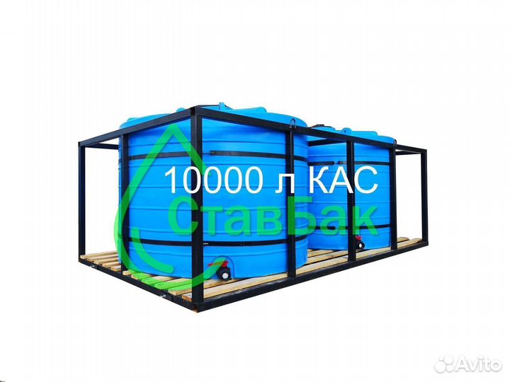 Транспортная кассета емкости бак под кас 10000