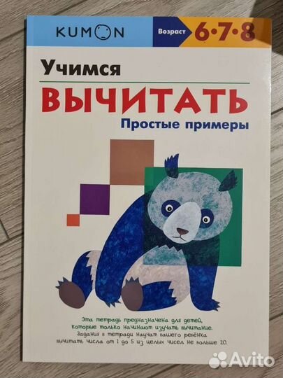 Kumon книги