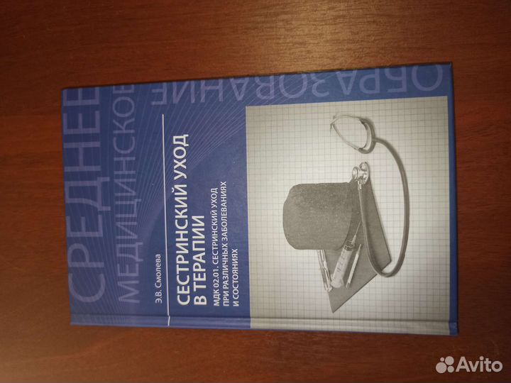 Сестринский уход в терапии учебник