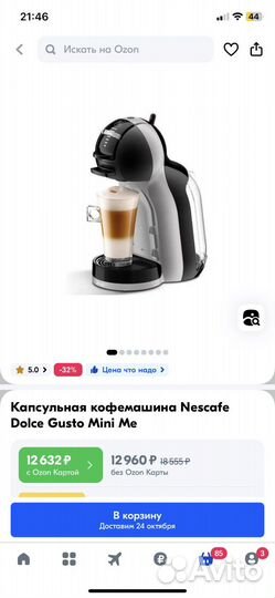 Капсульная кофемашина