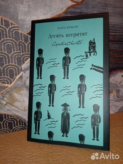 Десять нигретят