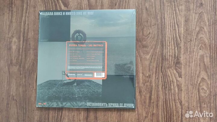 Мумий Тролль SOS Матросу 2013 LP Винил