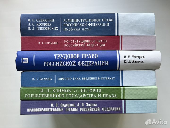 Учебники по юриспруденции