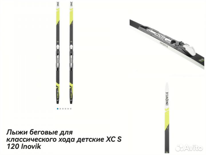 Лыжи беговые детские Inovik '147 + ботинки р.34-36