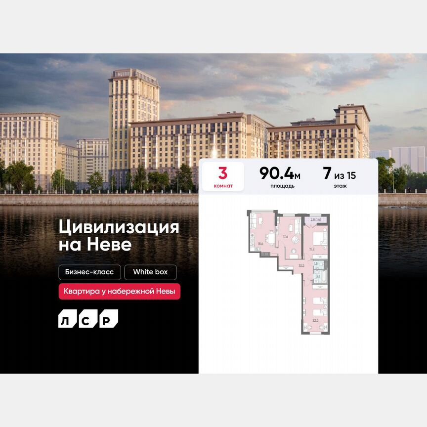 3-к. квартира, 90,4 м², 7/15 эт.