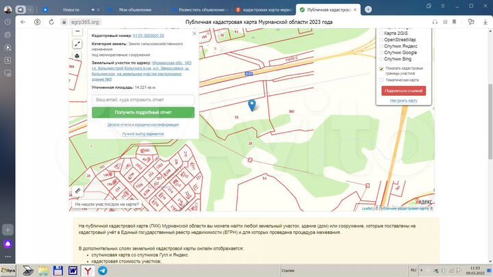 Участок 4,8 га (СНТ, ДНП)