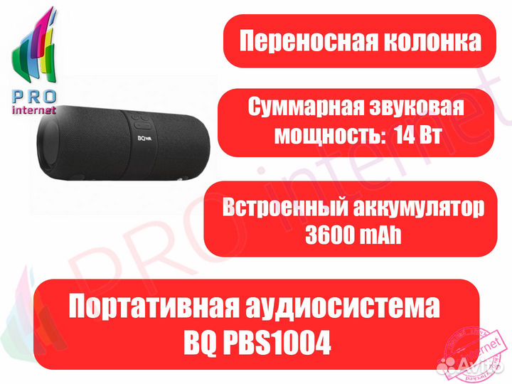 Портативная акустическая система
