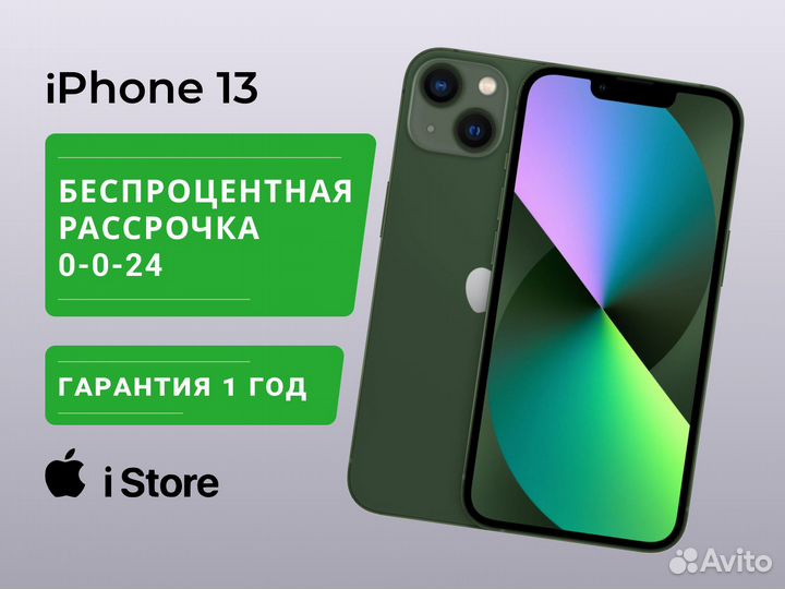 iPhone 13, 128 ГБ