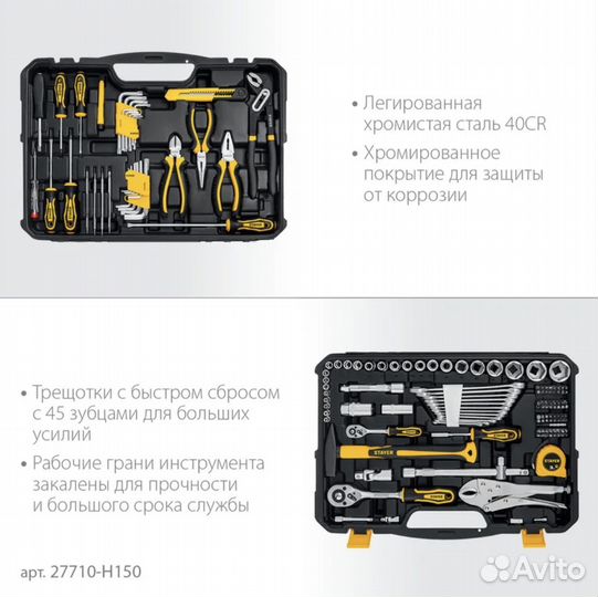 Набор инструмента 154 предм(27710-H150) stayer