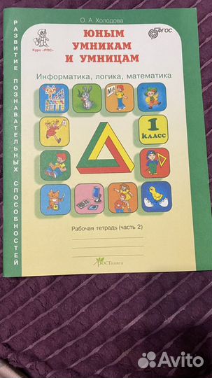 Рабочая тетрадь информатика 1 класс 2 часть