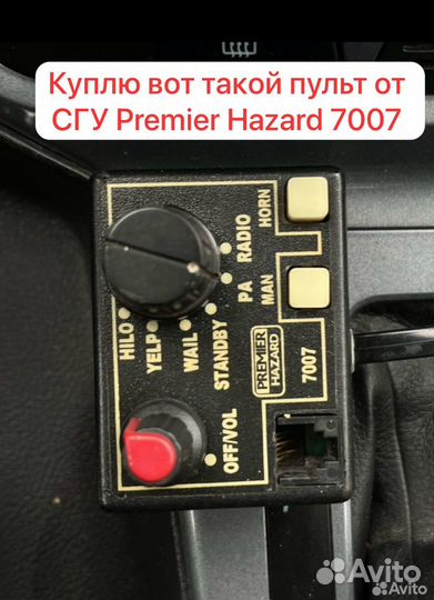 Пульт Premier Hazard 7007
