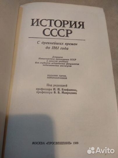 История СССР в двух томах