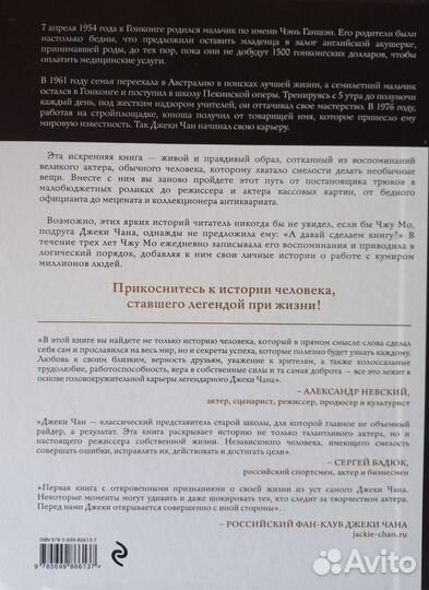 Джеки Чан Я счастливый книга