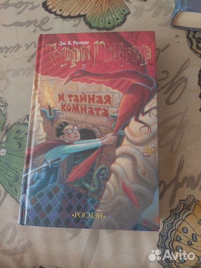 Книги гарри поттер росмен