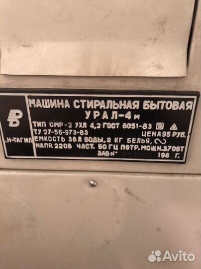 Стиральная машина урал 4м