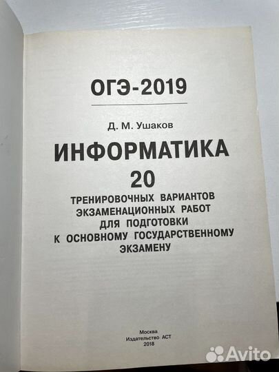 Информатика ОГЭ 2019