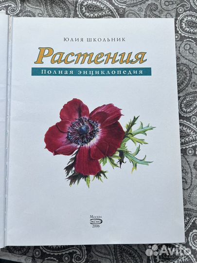 Книга Растения полная энциклопедия