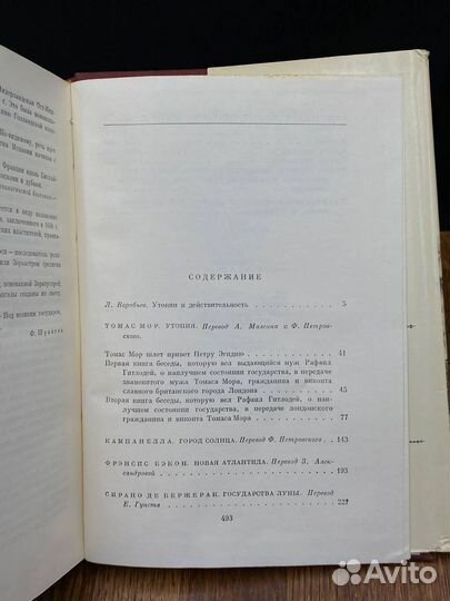 Утопический роман XVI-xvii веков