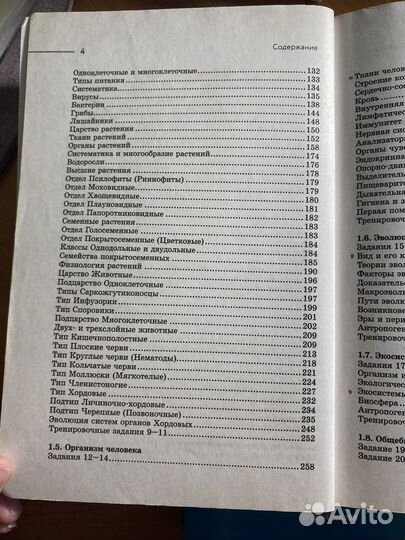 Методичка по биологии