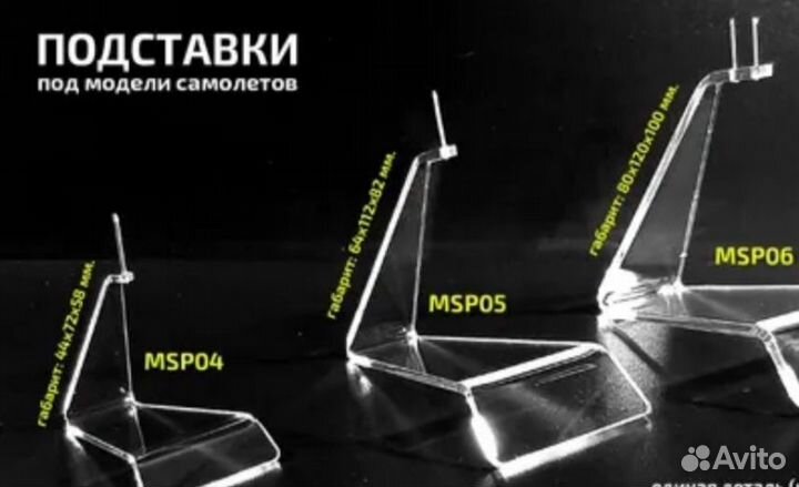 Стенд подставка для авиации