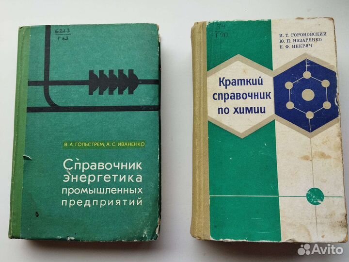 Справочники техническая литература