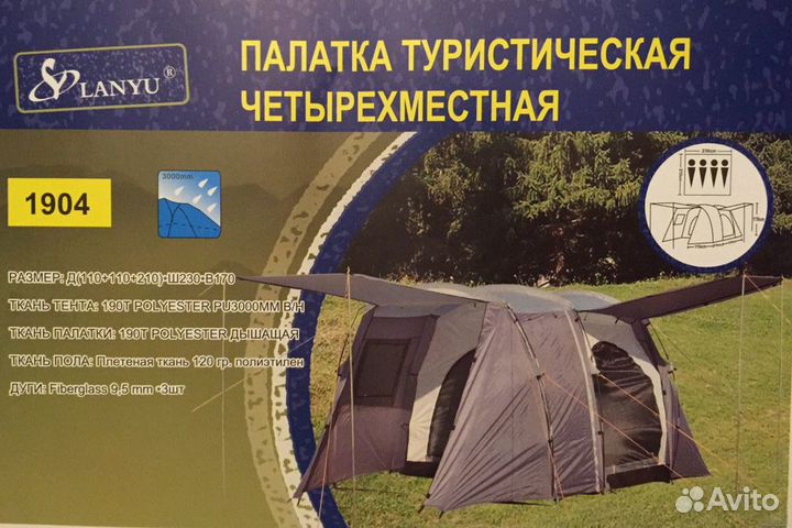 Палатка 4 местная с высоким тамбуром и навесом