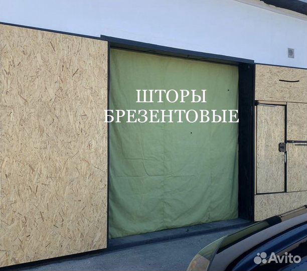 Шторы брезентовые, Шторы гаражные