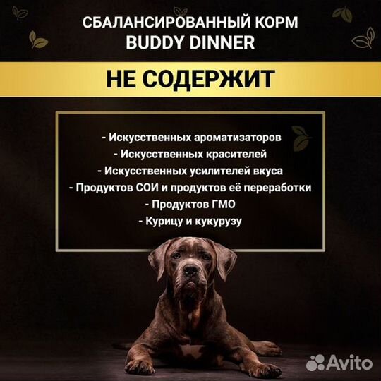 Сухой корм для собак Buddy Dinner Gold Line