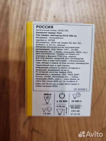 Светодиодная лампа IKEA ryet led 200 lm gu10 2.5w