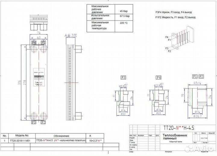 Паяный Теплообменник тт20R-10 2 кВт