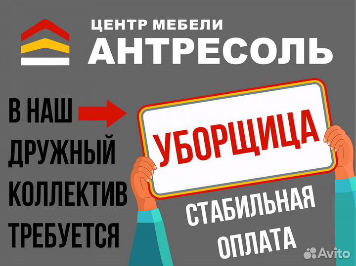 Уборщица