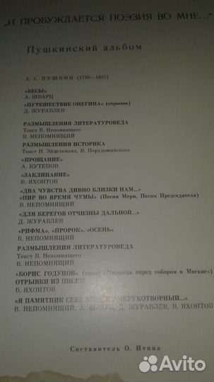 Пушкинский альбом. Винил