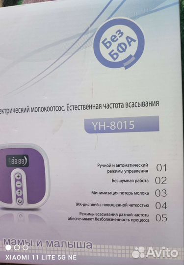 Молокоотсос