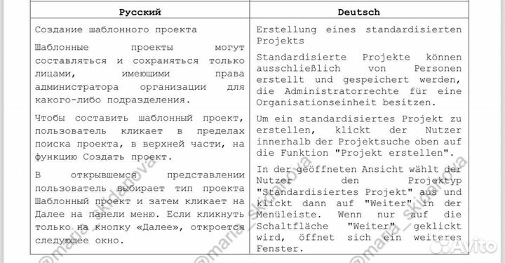 Переводчик: немецкий язык