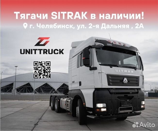 Sitrak C7H, 2023