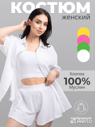 Костюм женский шорты рубашка