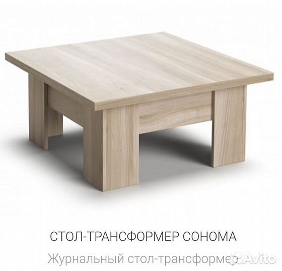 Стол трансформер