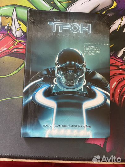 Трон: наследие книга от Disney