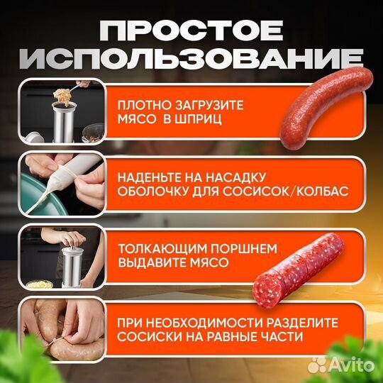 Шприц колбасный