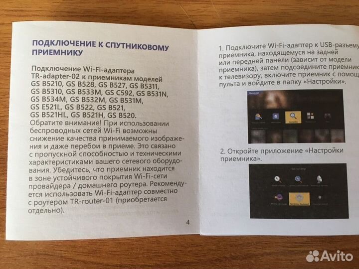 Wifi адаптер Триколор
