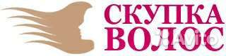 Скупка волос