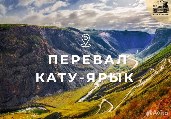 Туры по Горному Алтаю. Все включено 4 дня