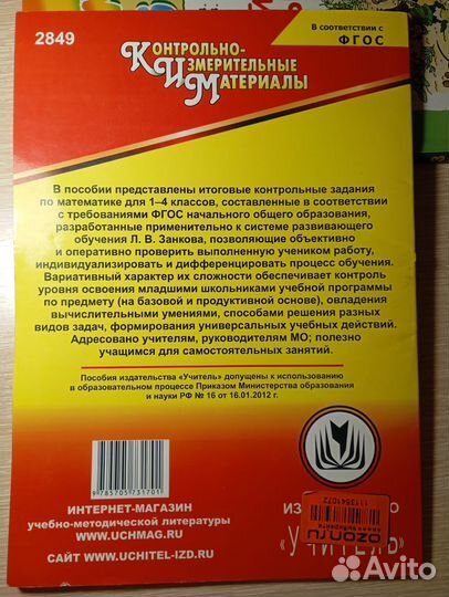 Математика 1-4 классы. Система Л.В.Занкова