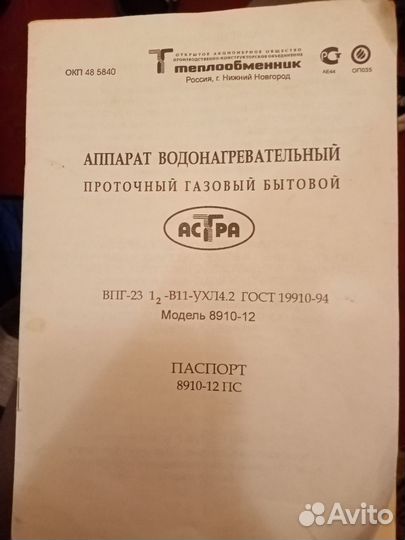 Газовая колонка