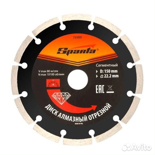 Диск алмазный, отрезной сегментный, 150*22.2мм